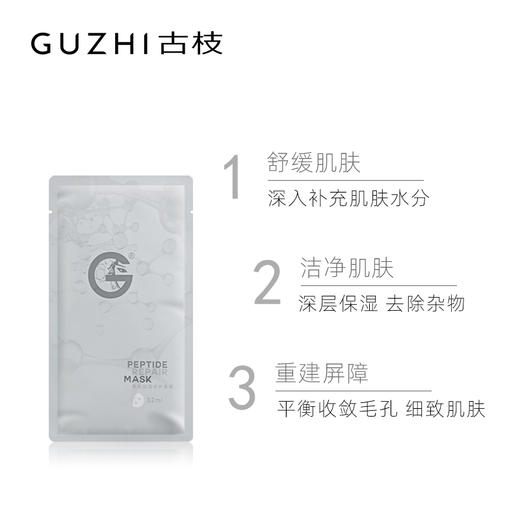 KJ 古枝 多肽清洁面膜 赋活修护舒缓敏感肌肤补水紧致保湿滋润修护护肤 商品图1