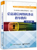 信息通信网络机务员指导教程（电信传输） 商品缩略图0