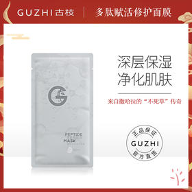 KJ 古枝 多肽清洁面膜 赋活修护舒缓敏感肌肤补水紧致保湿滋润修护护肤