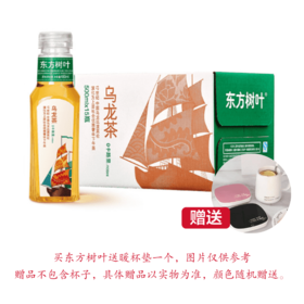 【限时加赠】东方树叶乌龙茶500ml*15一箱赠加热暖杯垫1个