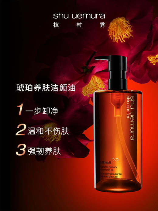 植村秀（Shu-uemura） 琥珀卸妆油 150ml/450ml 商品图1