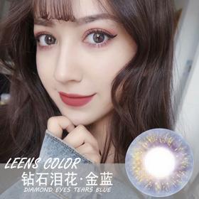 LeensColor + 钻石泪花金蓝(年抛）