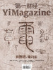 《第一财经》YiMagazine 2021年第1期 商品缩略图0