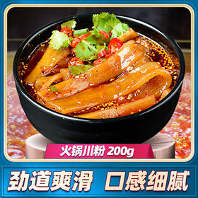 【四川火锅川粉200g 】 红薯粉火锅粉条火锅食材