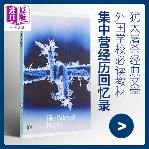 【中商原版】夜 英文原版小说 Night 埃利威塞尔Elie Wiese 奥斯维辛回忆 诺贝尔和平奖 商品图0