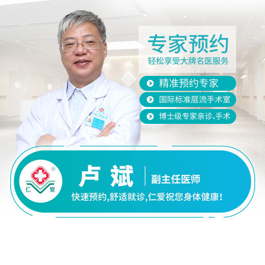 外科—卢斌 副主任医师 预约 商品图0