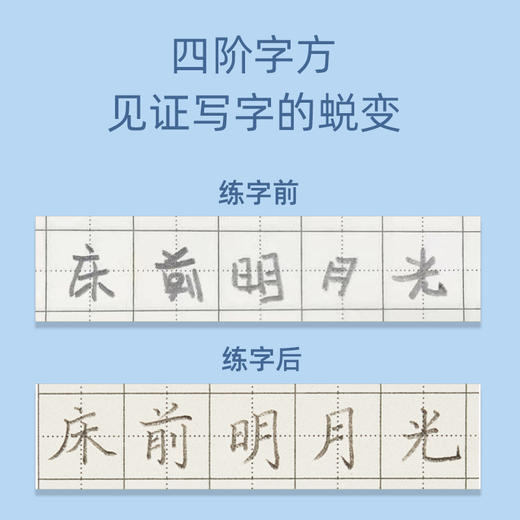 【锄豆专属】小学生临摹描红练字帖（同步二三年级练习课本） 商品图4