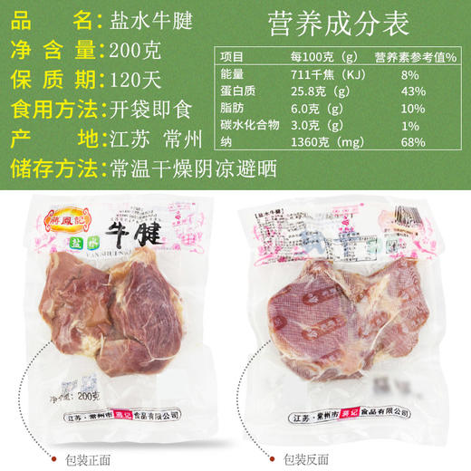 蒋凤记 盐水牛腱真空装200g 商品图3