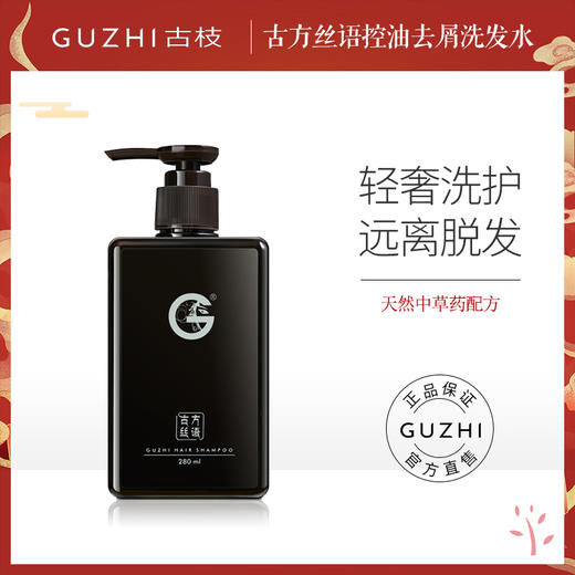 KJ  古枝古方丝语控油去屑洗发水 商品图0