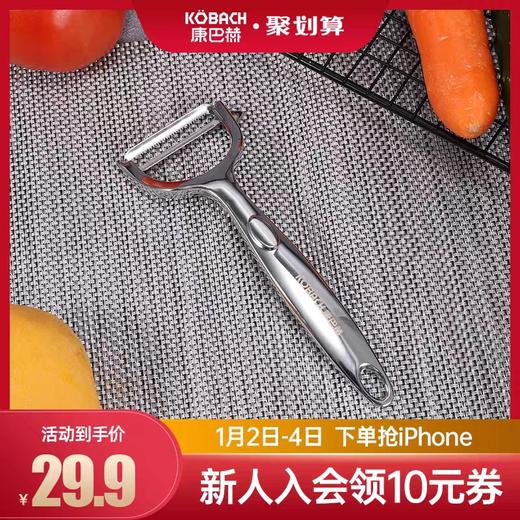 康巴赫多功能果蔬削皮刀 商品图0
