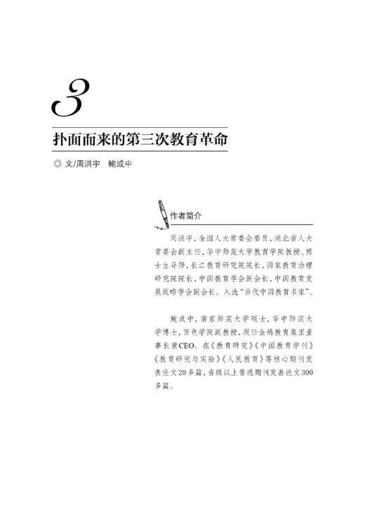中国当代教育名家论教育 商品图1