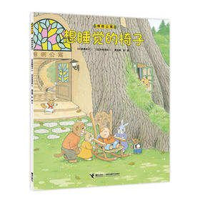 樟树公寓 想睡觉的椅子