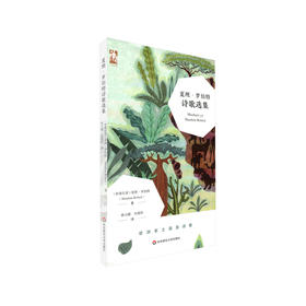 夏班·罗伯特诗歌选集 六点非洲系列 非洲本土语言诗歌 坦桑尼亚斯瓦西里语诗人 外国诗歌 正版 华东师范大学出版社