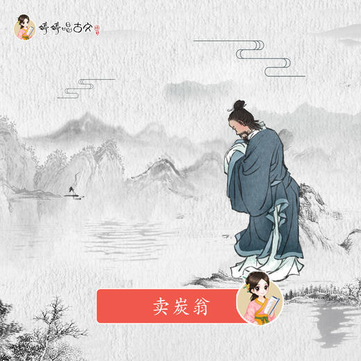 256 婷婷唱古文-卖炭翁-伴奏/曲谱 商品图0