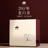 【17年白露】福鼎高山日晒老白茶 丨苏心有品-五叶堂联合出品 商品缩略图0