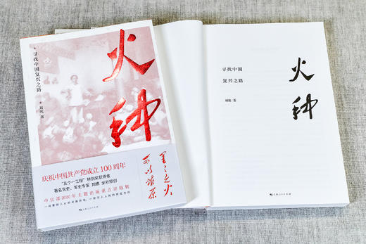 火种:寻找中国复兴之路 商品图5