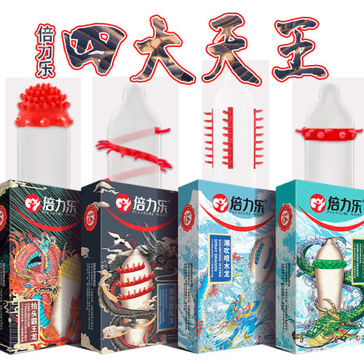倍力乐刺套情趣安全套避孕套异形套 商品图0