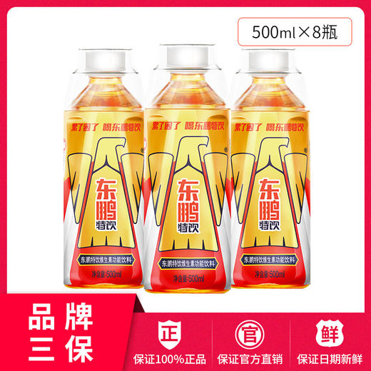 【限时专享】【东鹏特饮500ML*8金瓶】量大更尽兴（官方店铺，品质保证） 商品图0