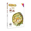 安武林的书注音彩绘版 树洞 6-7-8-9岁小学生一二树洞:拼音彩绘版 商品缩略图3
