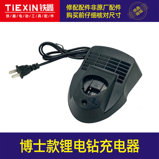 【货号02250】手电钻博世款锂电钻充电器 12V充电钻充电器 商品图0