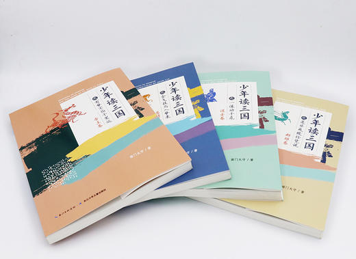 【适合7-15岁】《少年读三国》套装全4册   读历史 学古文  长少年豪情 商品图5