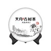 【天月古树茶】2018年倾国倾城古树普洱茶生饼 380g 商品缩略图0