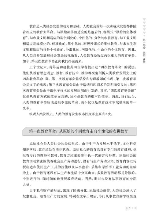 中国当代教育名家论教育 商品图2