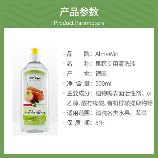 AlmaWin果蔬专用清洗剂500ml 商品图1