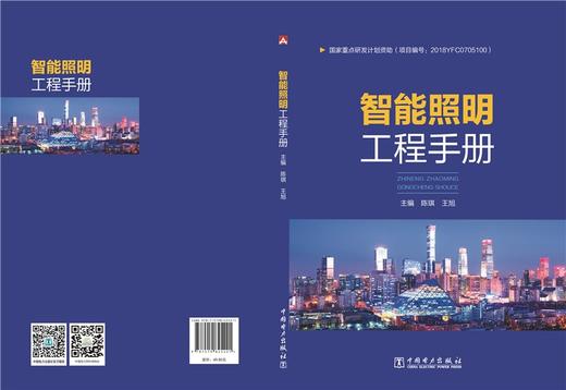 智能照明工程手册 商品图3