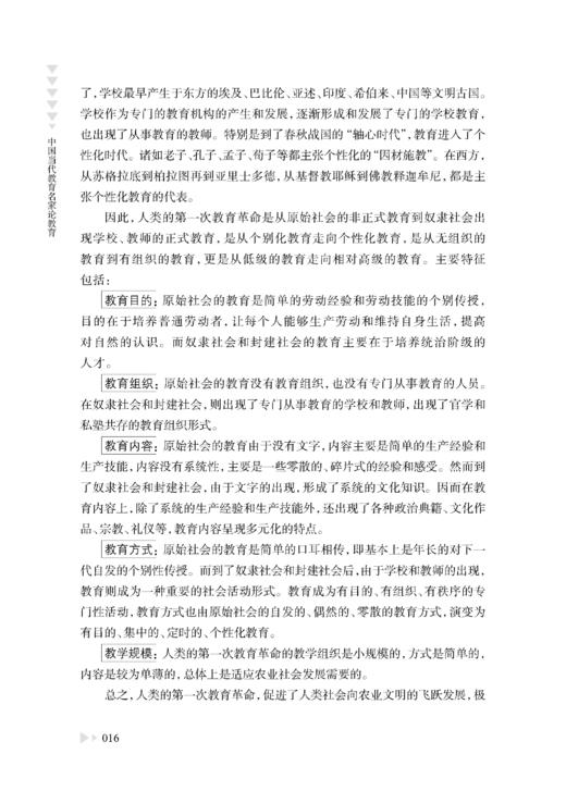 中国当代教育名家论教育 商品图3