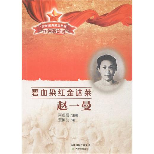 碧血染红金达莱 商品图0