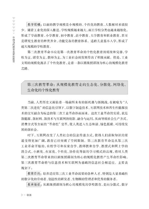 中国当代教育名家论教育 商品图5