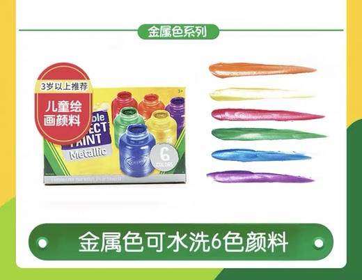 绘儿乐 可水洗儿童颜料 商品图4