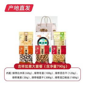 【绿帝】吉祥如意大礼箱 山珍干货礼盒 790g（包邮直发）