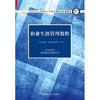 职业生涯管理教程（中国人民大学劳动人事学院第四代系列教材） 商品缩略图0
