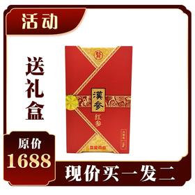 参之臻品——模压红参