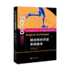 腓骨移植重建外科技术 9787313230584 张春林 张长青 郭卫 商品缩略图1