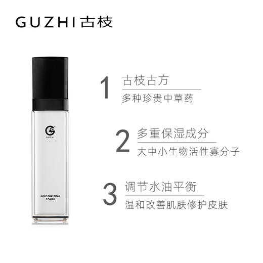 KJ 古枝 古方润颜平衡水女补水保湿爽肤水100ml 清爽保湿控油水润滋养透气 商品图1