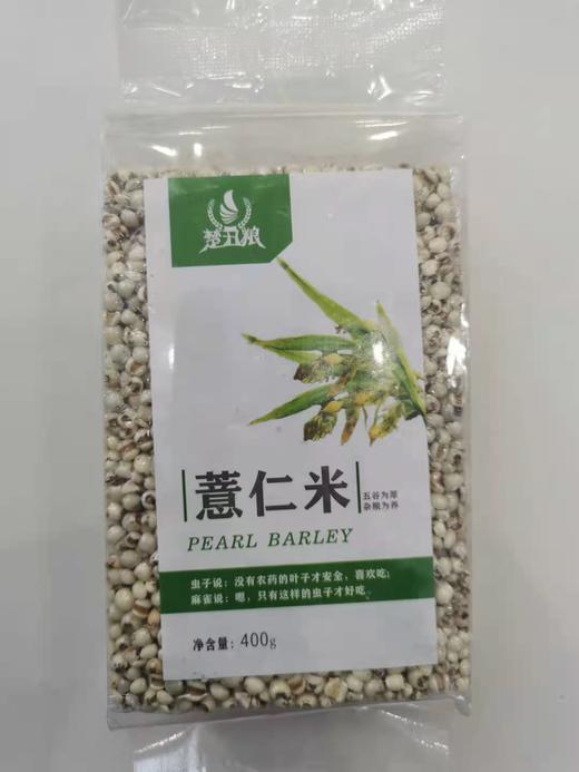 楚丑粮薏仁米400g 商品图0