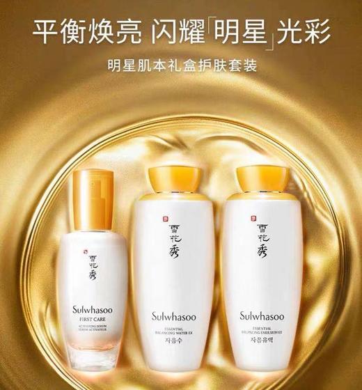 雪花秀明星肌本护肤礼盒3件套 商品图0