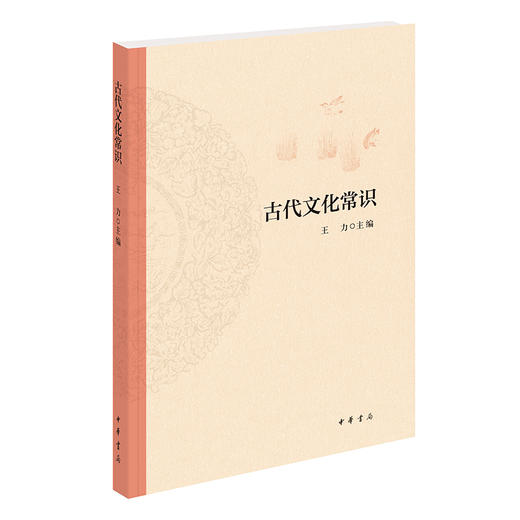 古代文化常识 商品图0