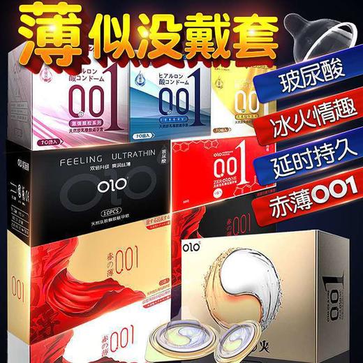 OLO超薄001玻尿酸避孕套延时持久安全套成人情趣计生用品 商品图2