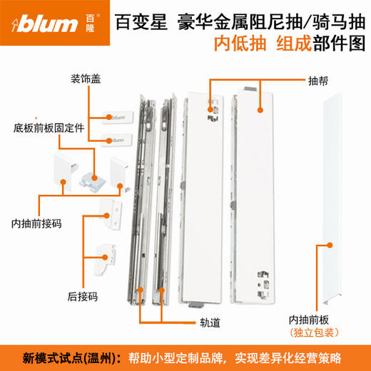百变星内抽屉【适用于18mm柜体侧板】【豪华阻尼抽/骑马抽系列】 商品图1