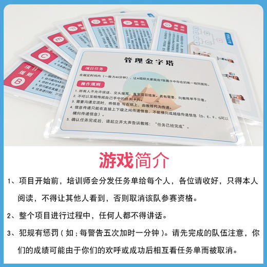 管理金字塔卡片拓展管理培训道具 商品图4