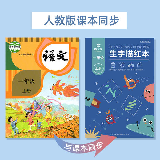 【锄豆专属】小学生临摹描红练字帖（同步二三年级练习课本） 商品图1