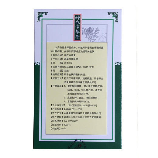 昌昊 神农百草膏抑制菌凝胶 30g*2 商品图2
