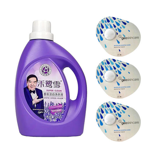 禾鹭雪洗衣液1瓶+面膜3片 商品图0