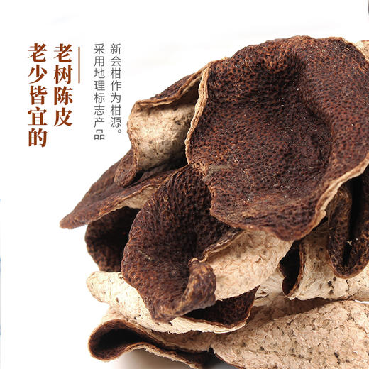 【柑天下】正宗新会陈皮5年老陈皮干桔橘子皮 泡水煲汤做菜炖汤品尝体验装 商品图2