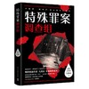 新书预售 特殊罪案调查组全2册 九滴水 著 文学侦探推理小说书籍 商品缩略图2