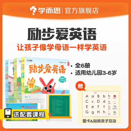 【书/书+点读笔】3-6岁励步爱英语学前小班中班大班英语启蒙书TZ 商品图0